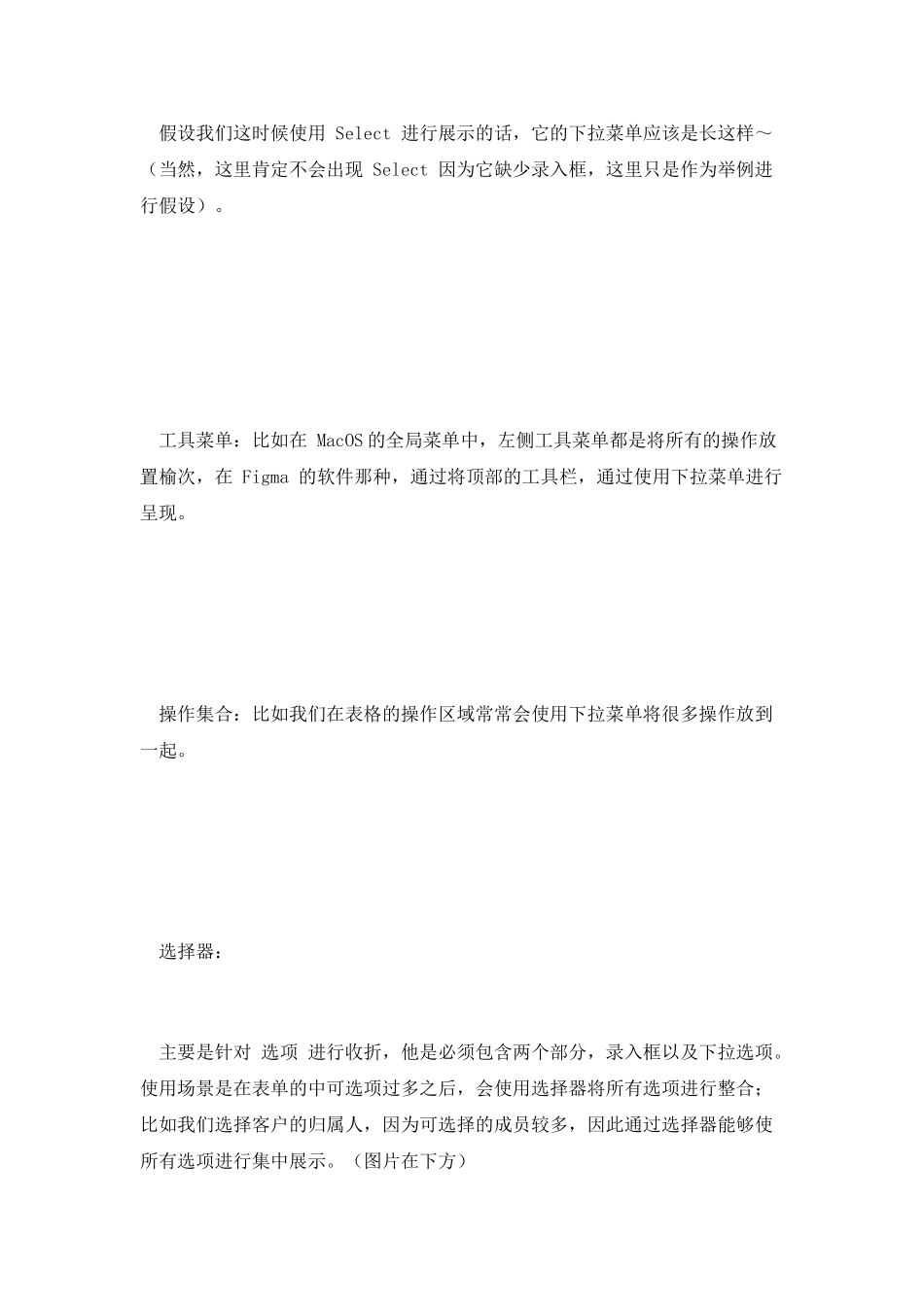 B端设计指南：选择录入(2)_第3页