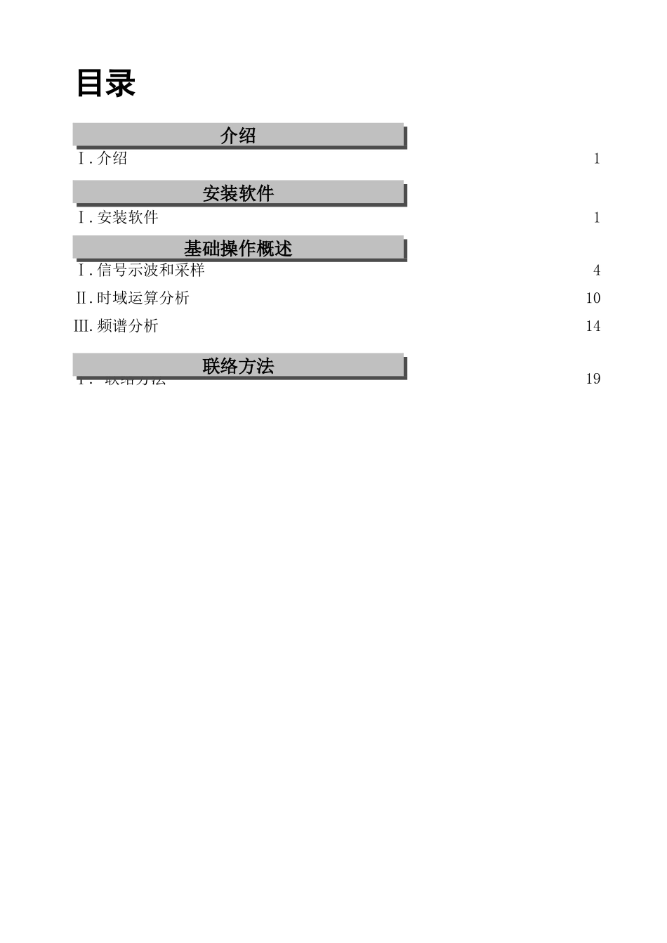 BZUSB数据采集分析系统说明指导书_第2页