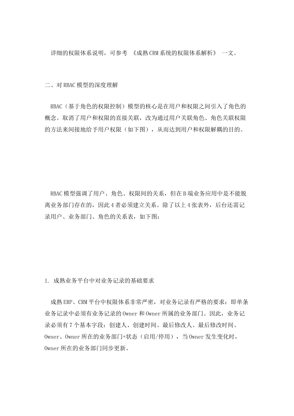 B端平台权限体系设计：RBAC模型的技术实现逻辑_第2页