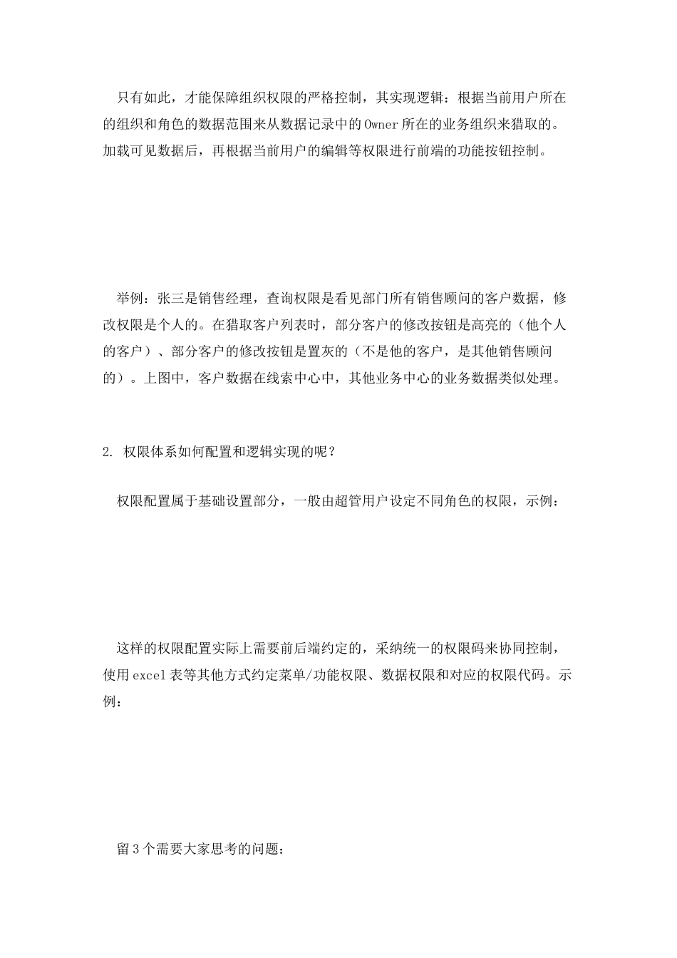 B端平台权限体系设计：RBAC模型的技术实现逻辑_第3页
