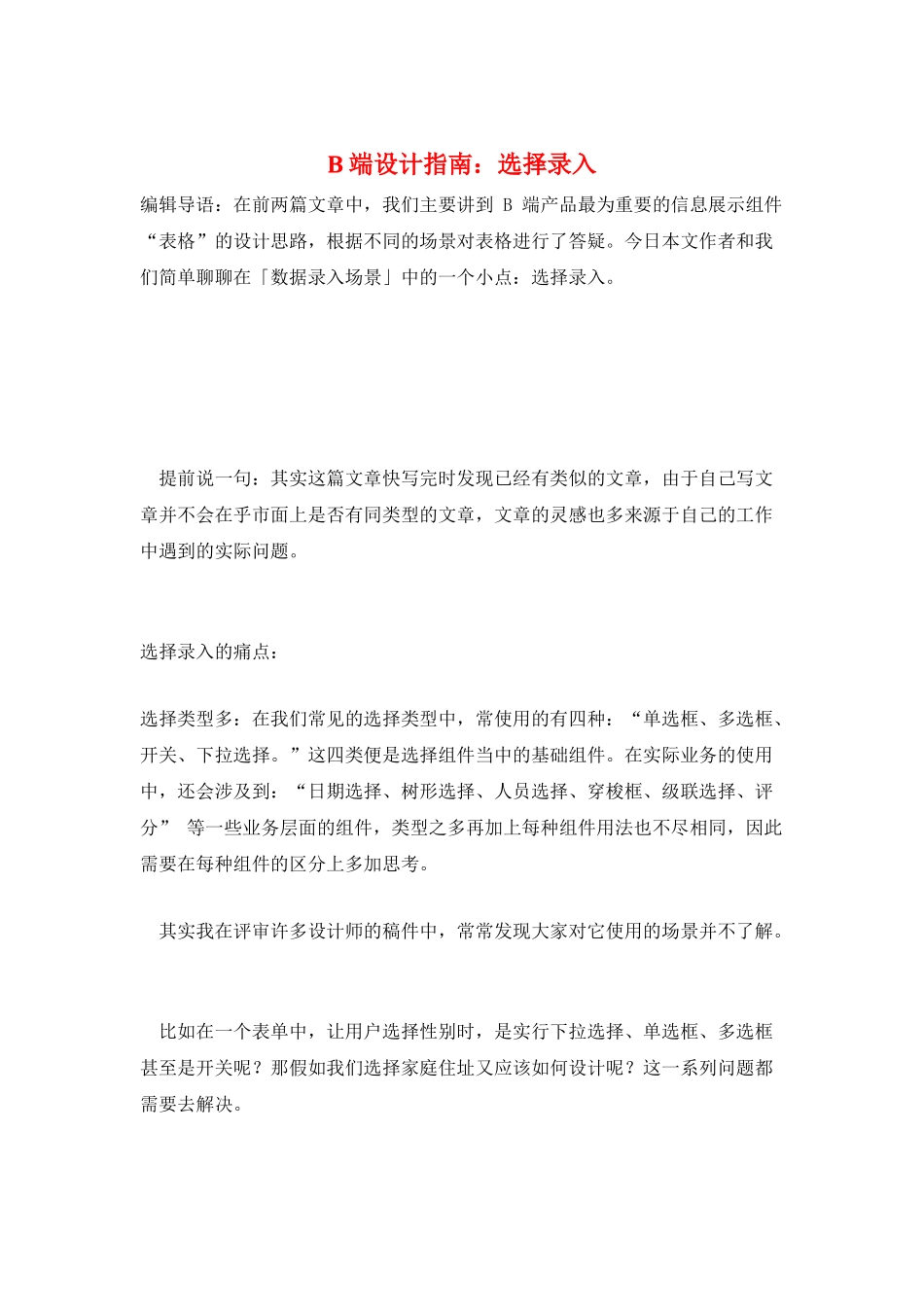 B端设计指南：选择录入_第1页