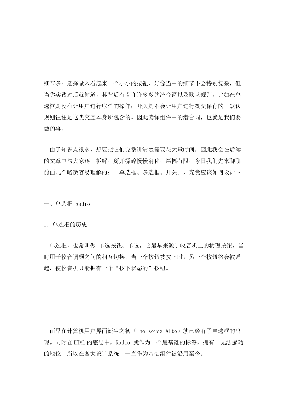 B端设计指南：选择录入_第2页