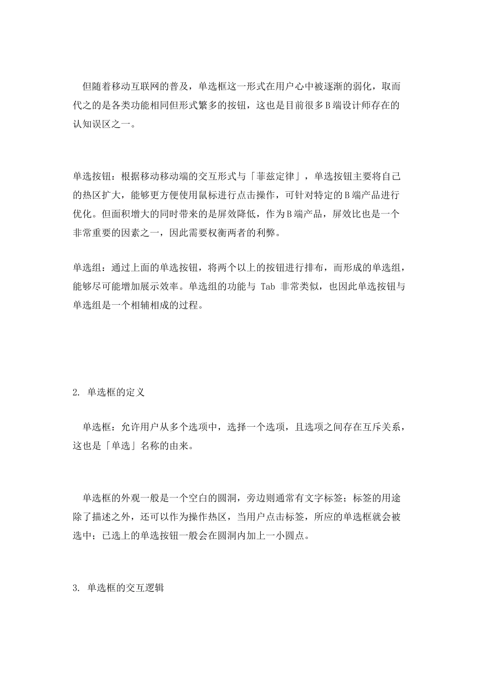 B端设计指南：选择录入_第3页