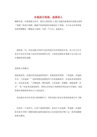 B端设计指南：选择录入