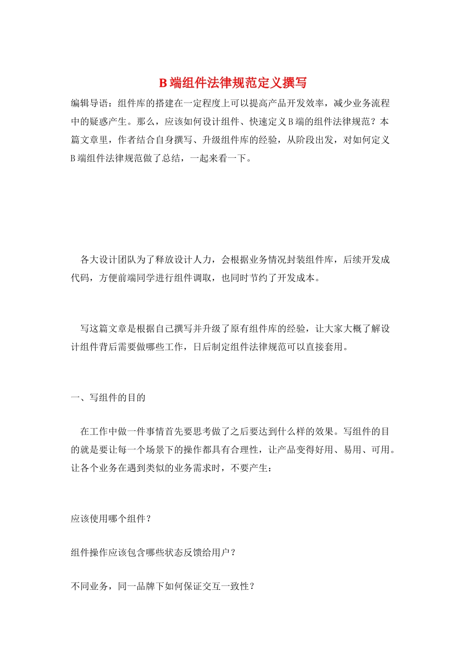 B端组件规范定义撰写_第1页
