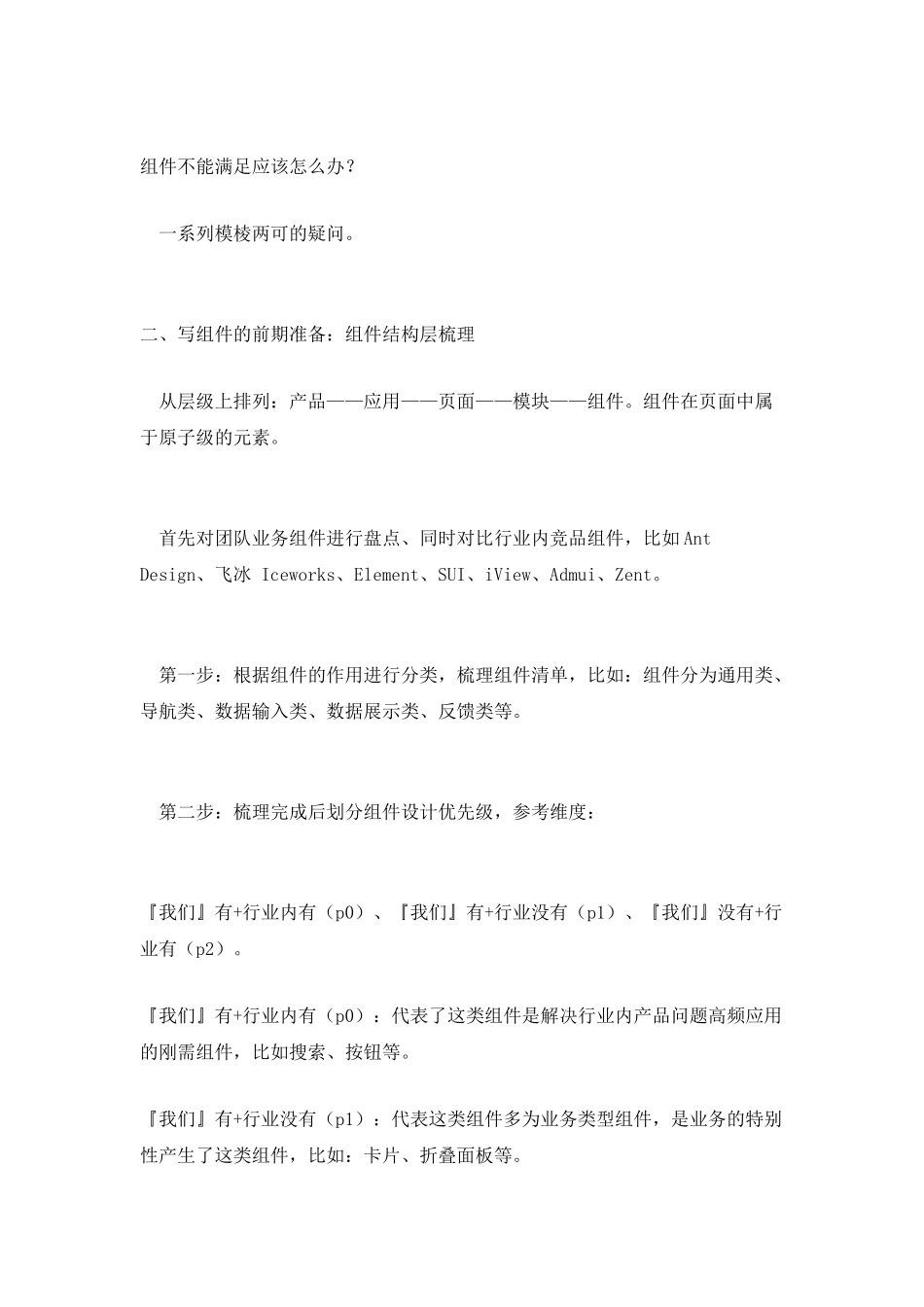 B端组件规范定义撰写_第2页