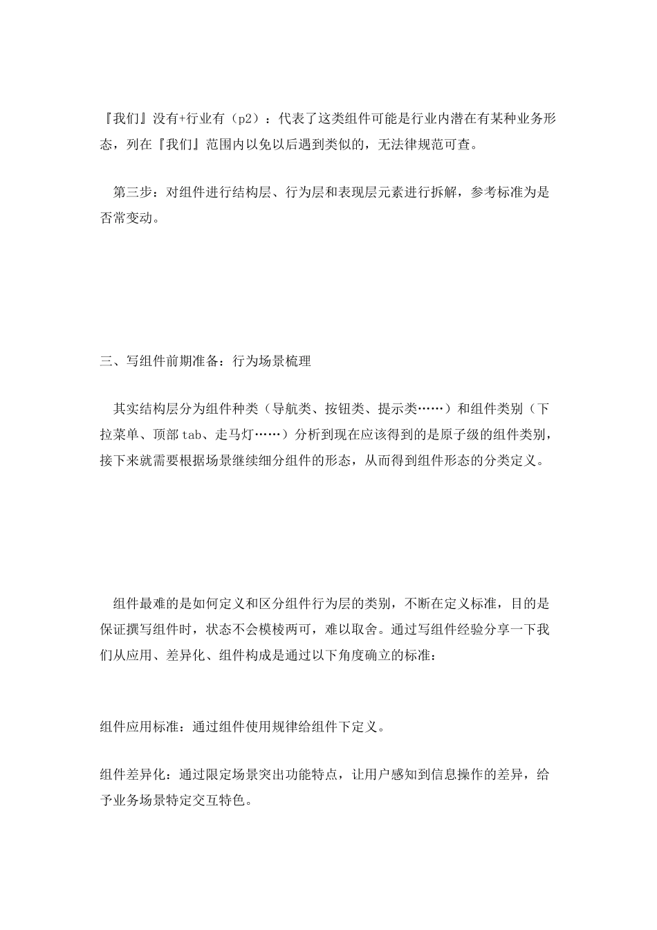 B端组件规范定义撰写_第3页