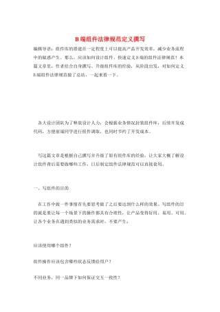 B端组件规范定义撰写