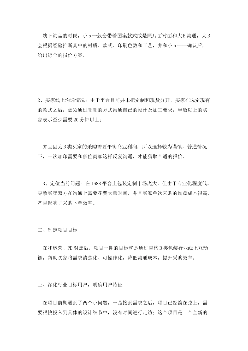 B类包装行业线上互动链的重构_第2页