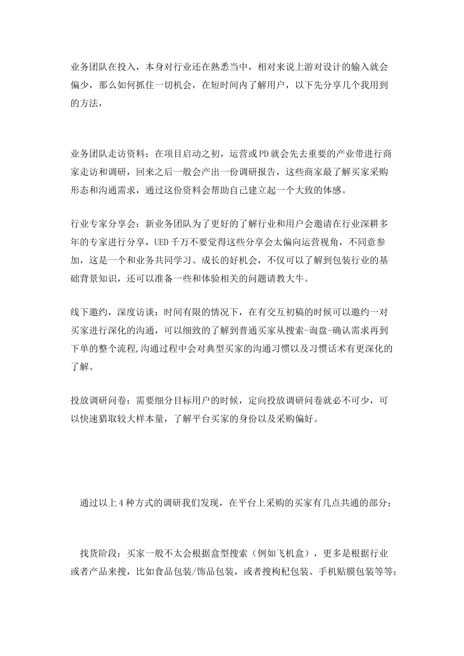 B类包装行业线上互动链的重构_第3页