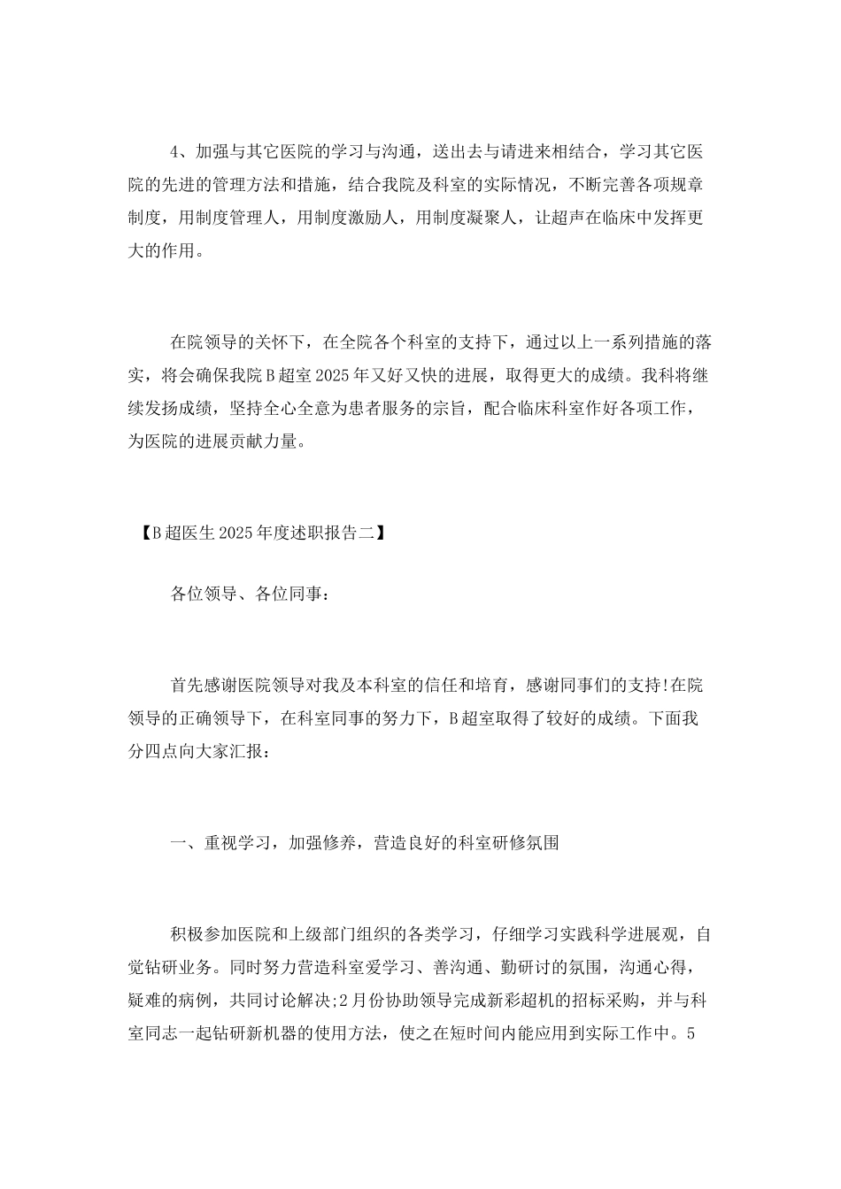 B超医生2025年度述职报告_第3页