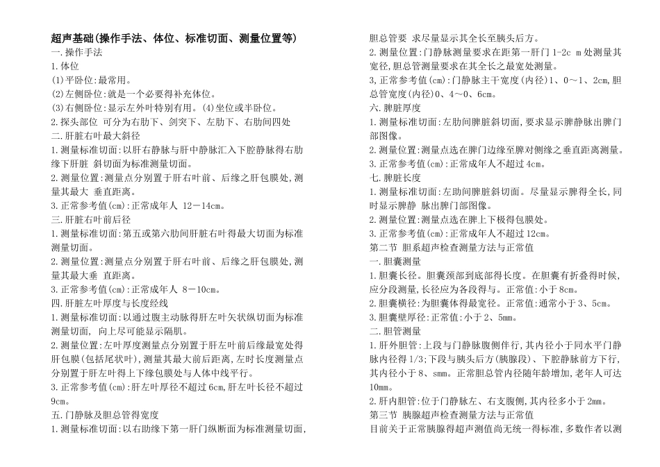 B超基础知识总结_第1页