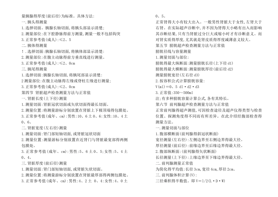 B超基础知识总结_第2页