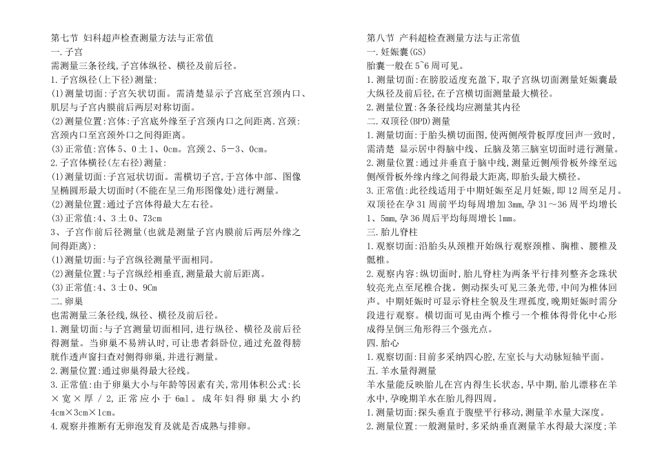 B超基础知识总结_第3页