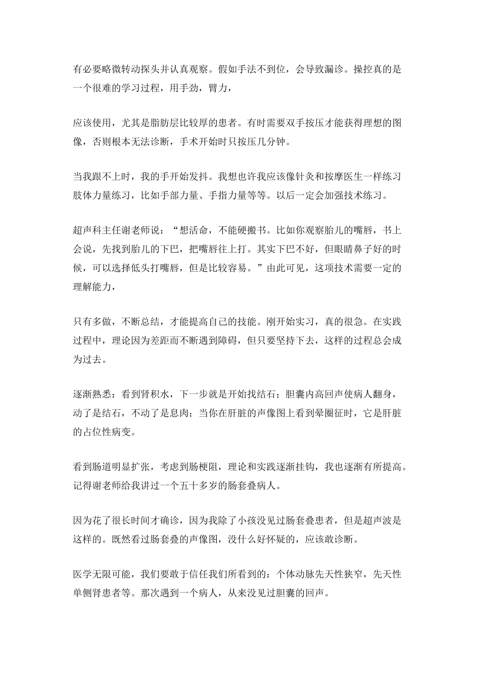 b超医生个人总结_第2页