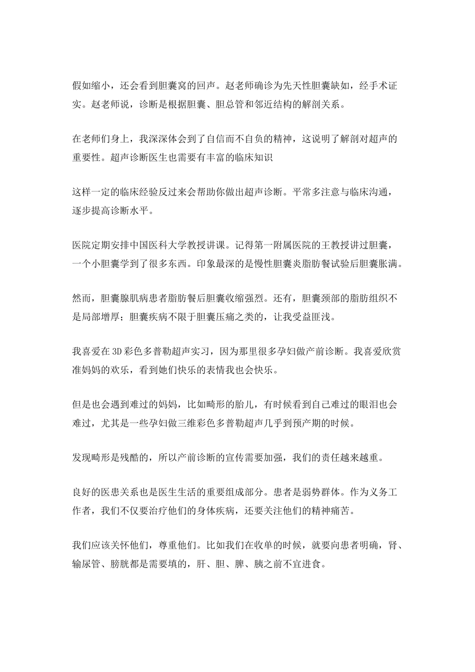 b超医生个人总结_第3页