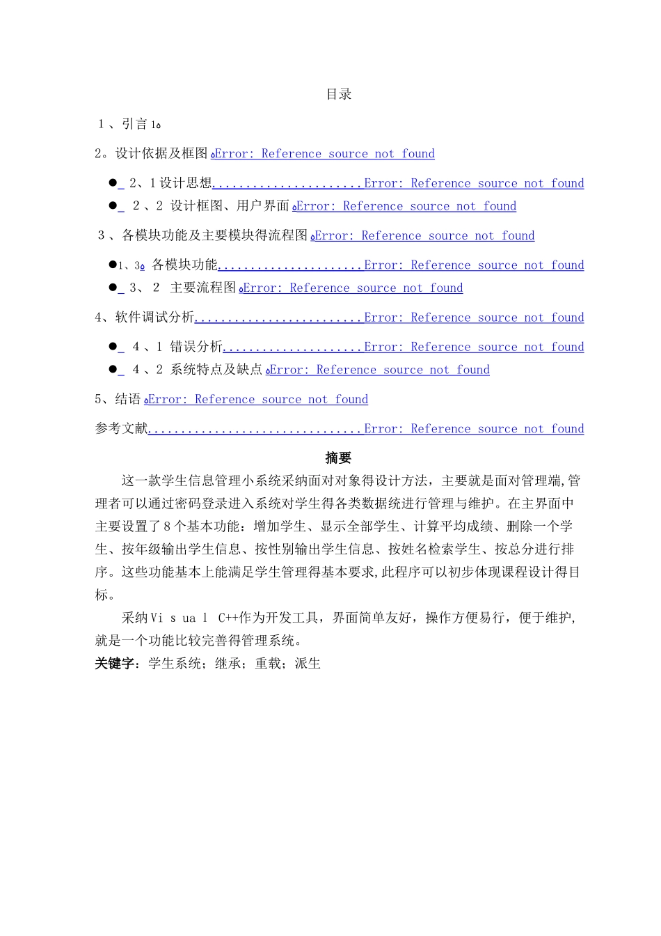 C  学生信息管理系统设计报告_第1页