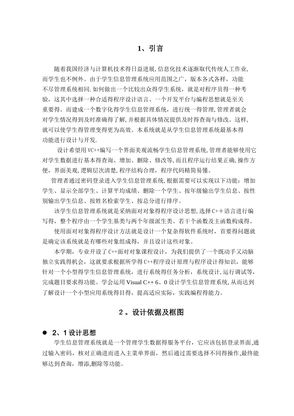C  学生信息管理系统设计报告_第2页