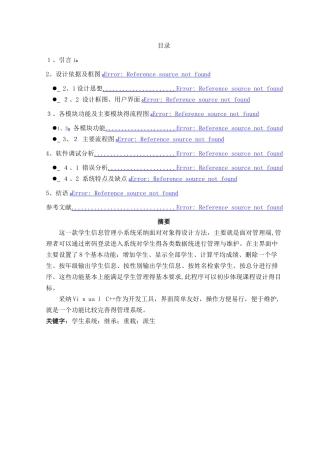 C  学生信息管理系统设计报告