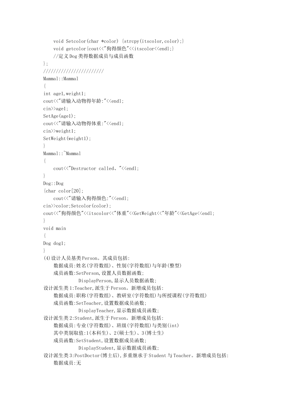 c  实验8 继承与派生上机练习题_第2页