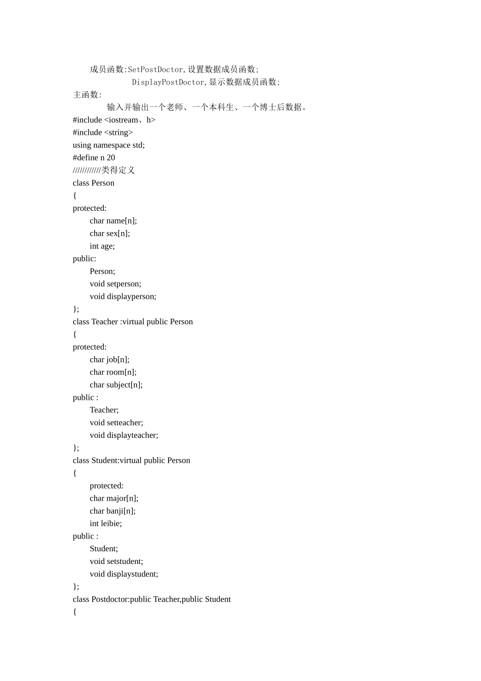 c  实验8 继承与派生上机练习题_第3页