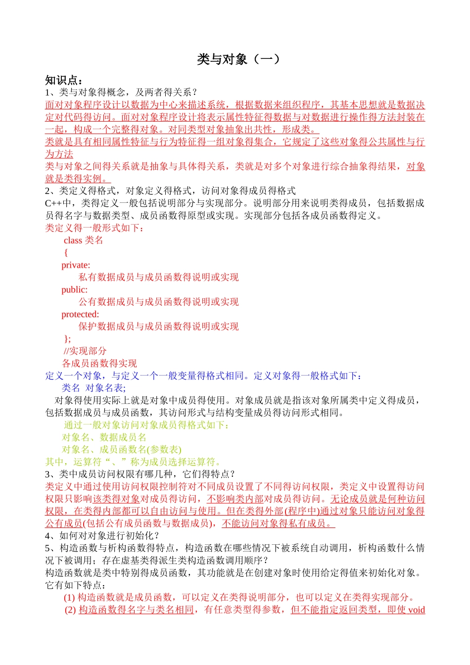 C  程序设计练习题_第1页