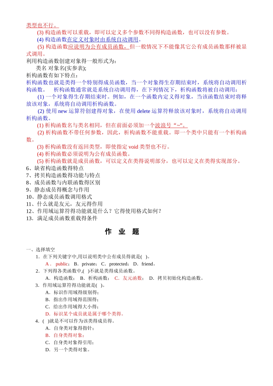 C  程序设计练习题_第2页