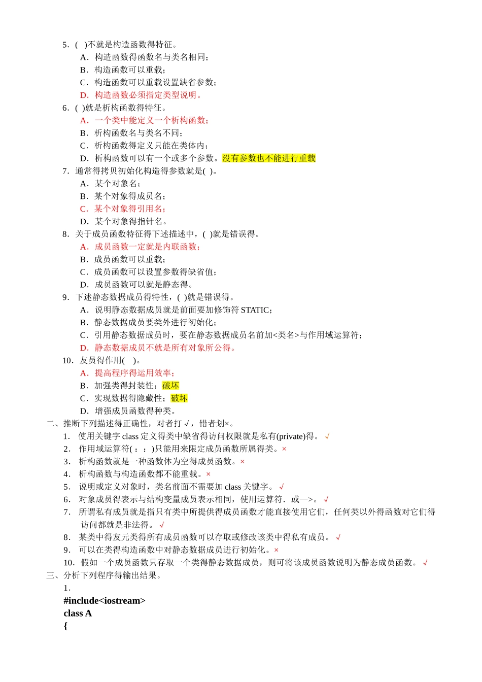 C  程序设计练习题_第3页