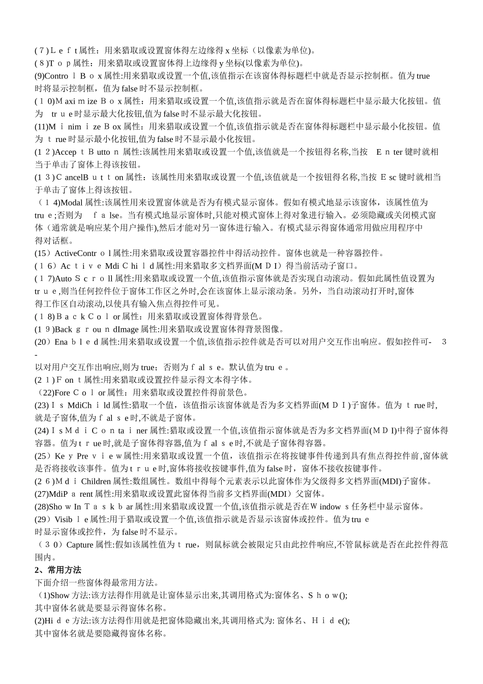 C 控件属性事件大全_第2页