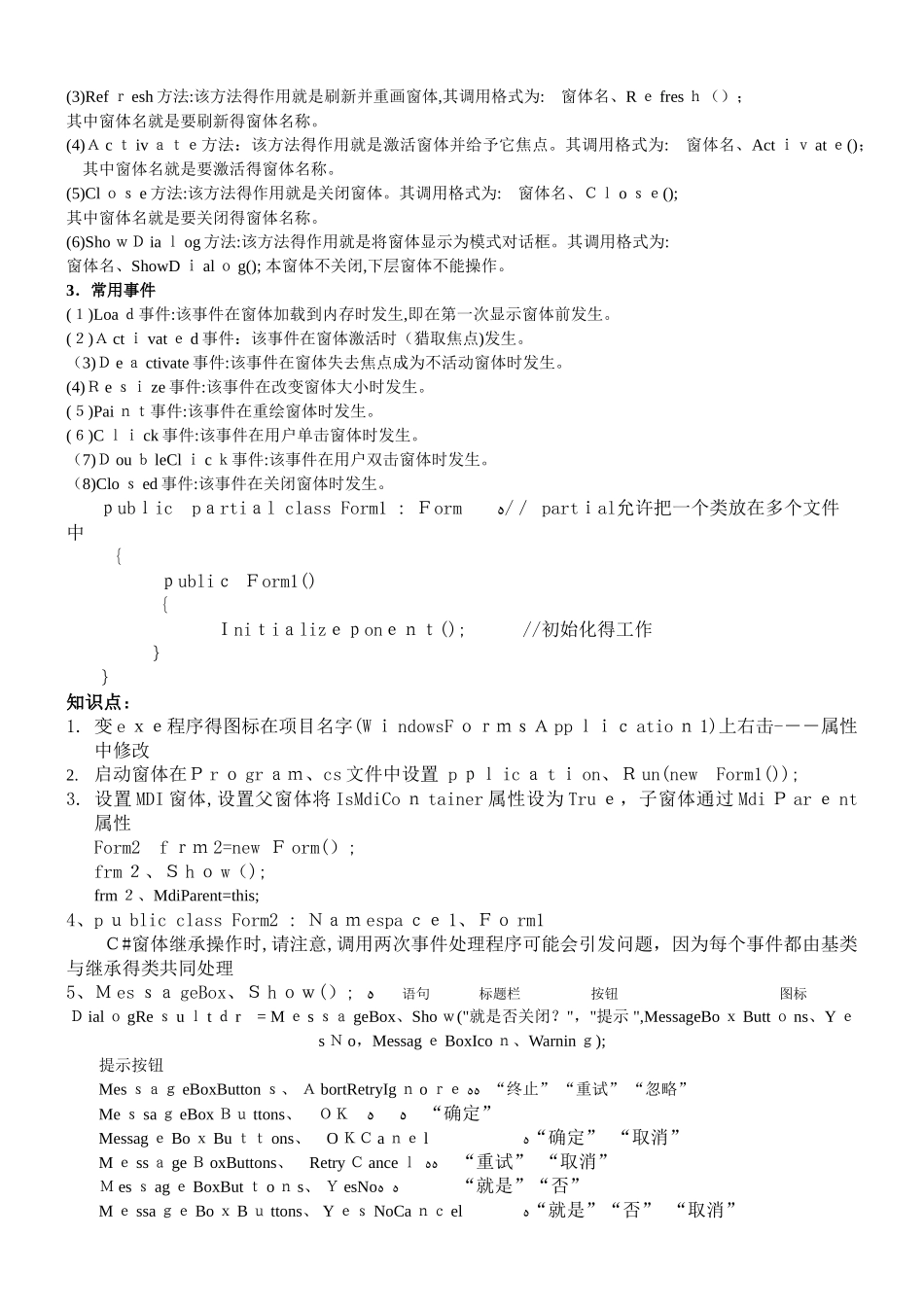 C 控件属性事件大全_第3页