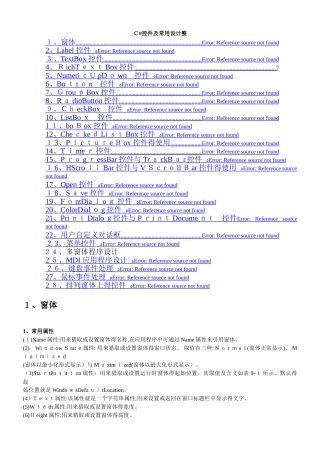 C 控件属性事件大全