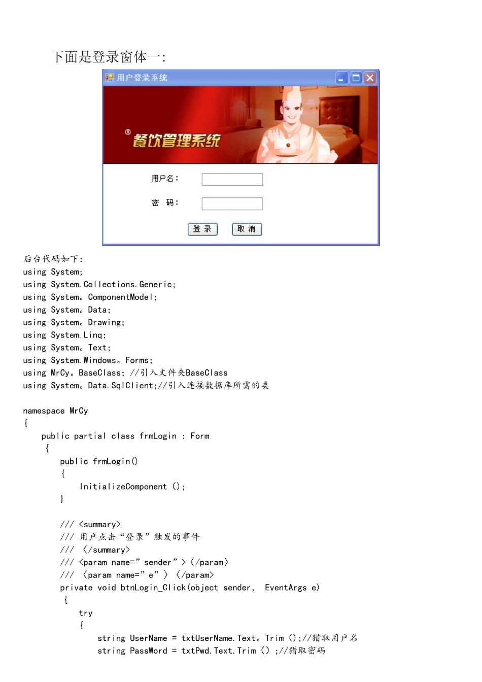 C#关于窗体登录功能的两种方式_第1页