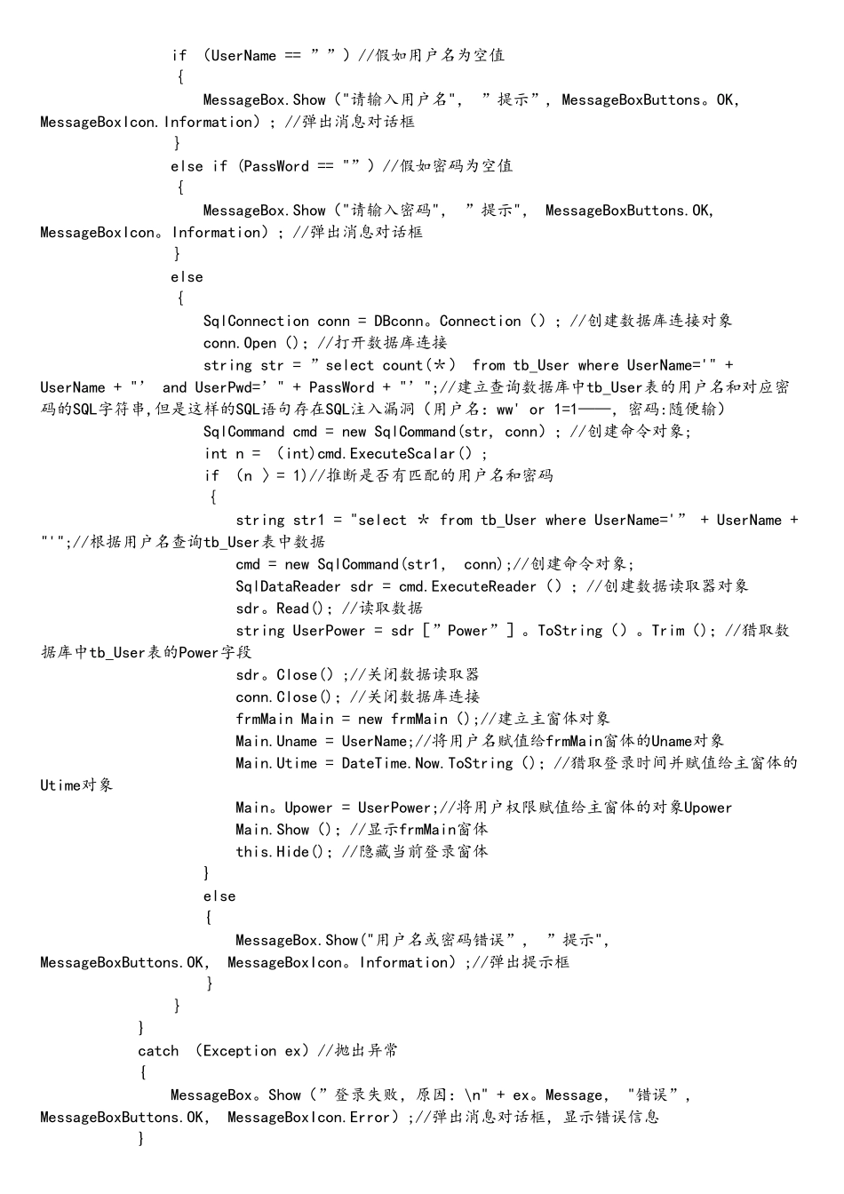 C#关于窗体登录功能的两种方式_第2页