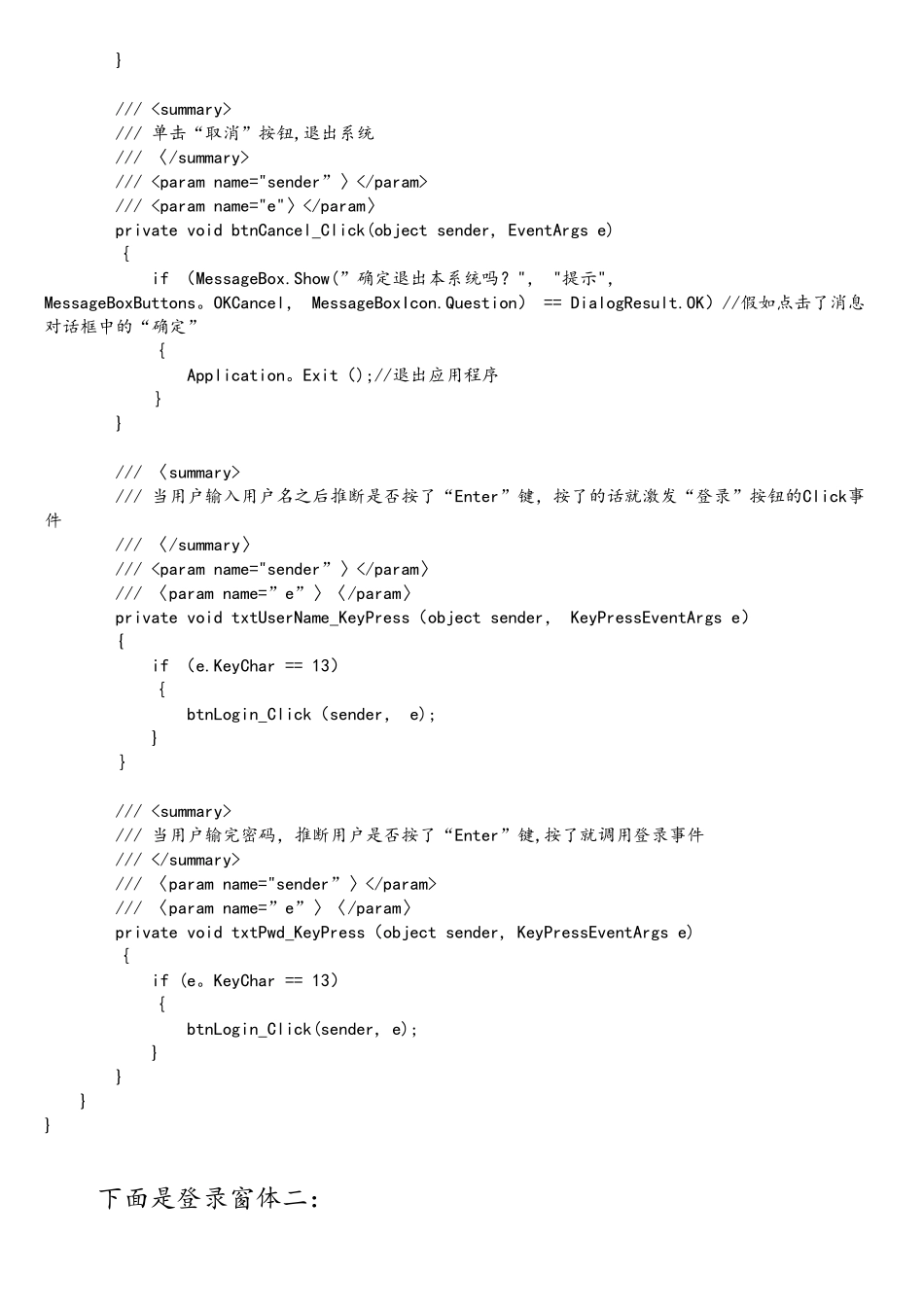 C#关于窗体登录功能的两种方式_第3页