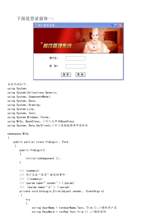 C#关于窗体登录功能的两种方式