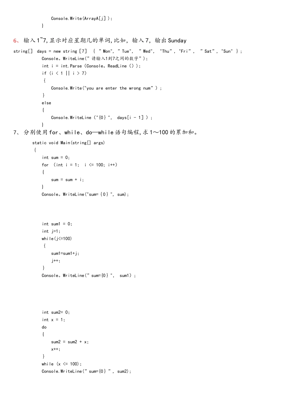 c#编程基础练习解析_第2页