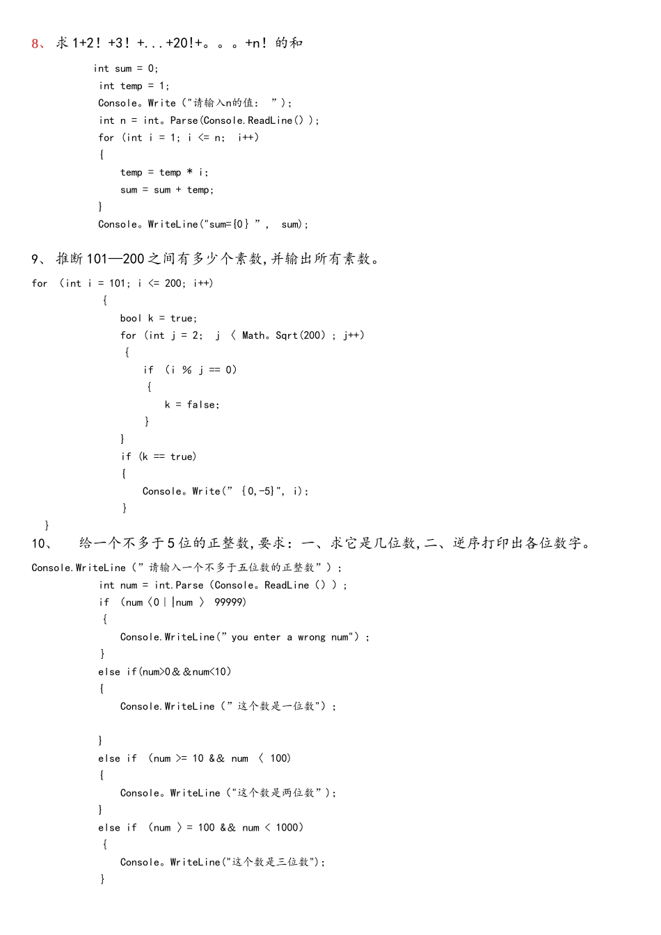 c#编程基础练习解析_第3页