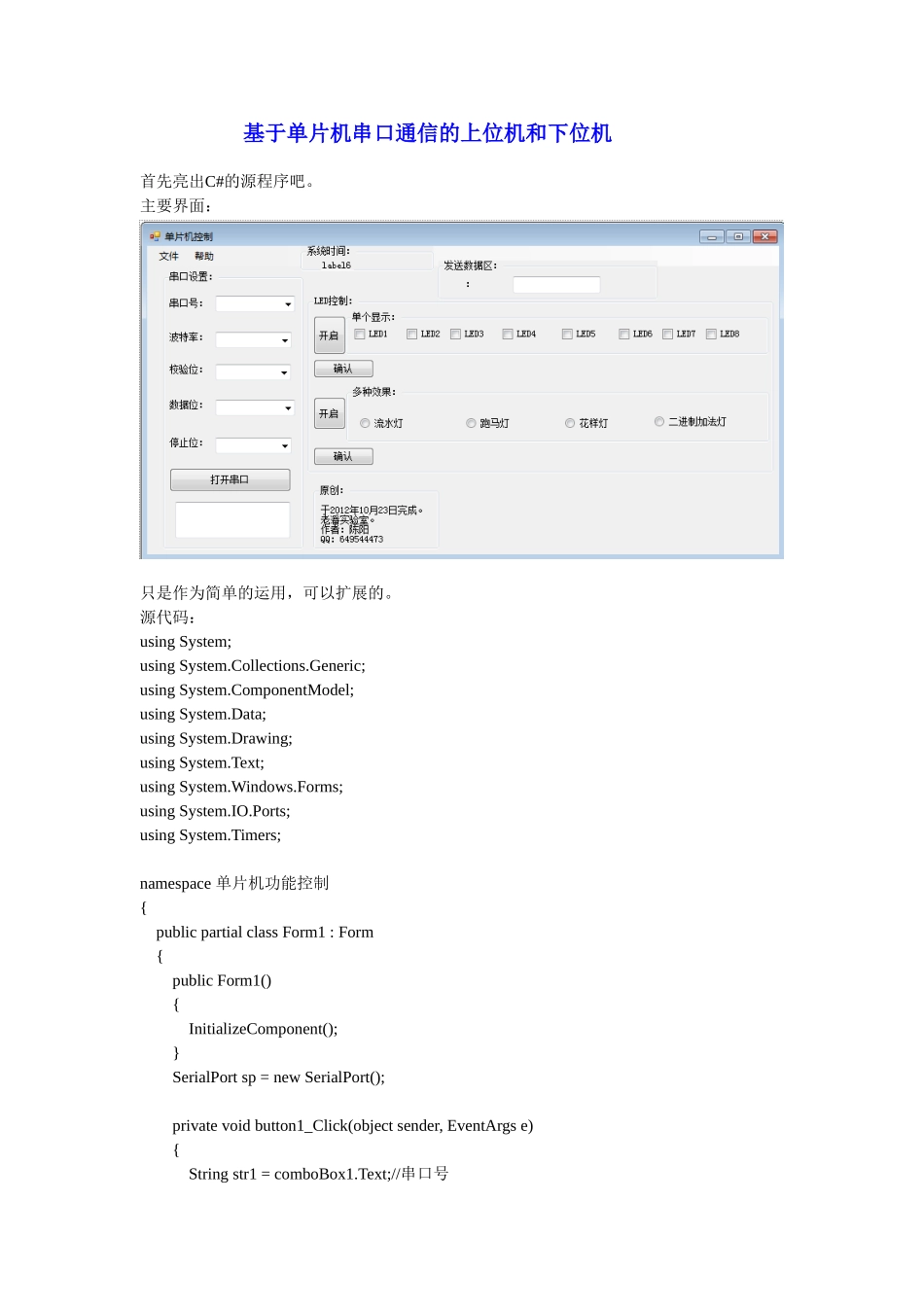 C#的串口通信源程序_第1页
