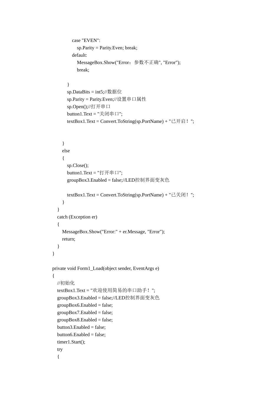C#的串口通信源程序_第3页