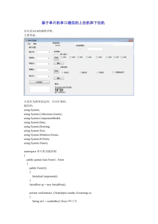 C#的串口通信源程序