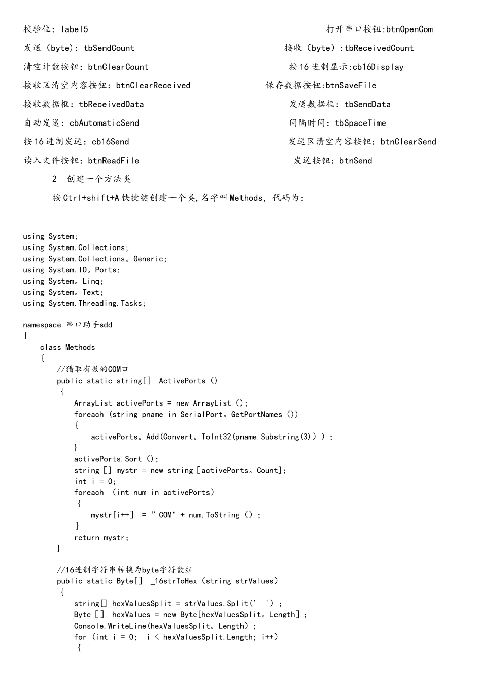 c#上位机串口通信助手源代码详解_第2页
