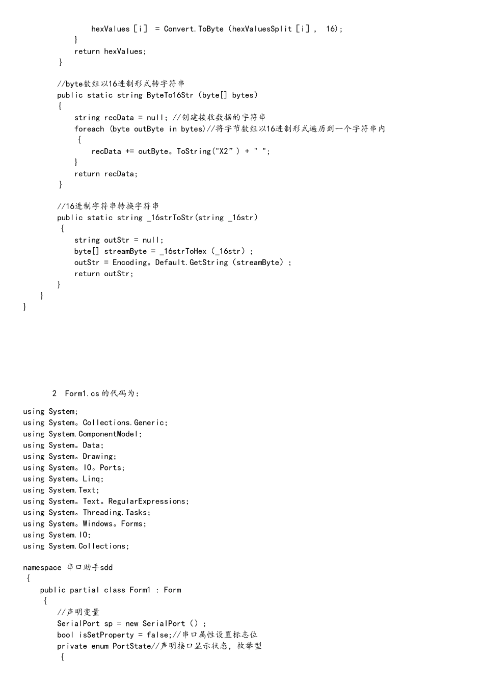 c#上位机串口通信助手源代码详解_第3页