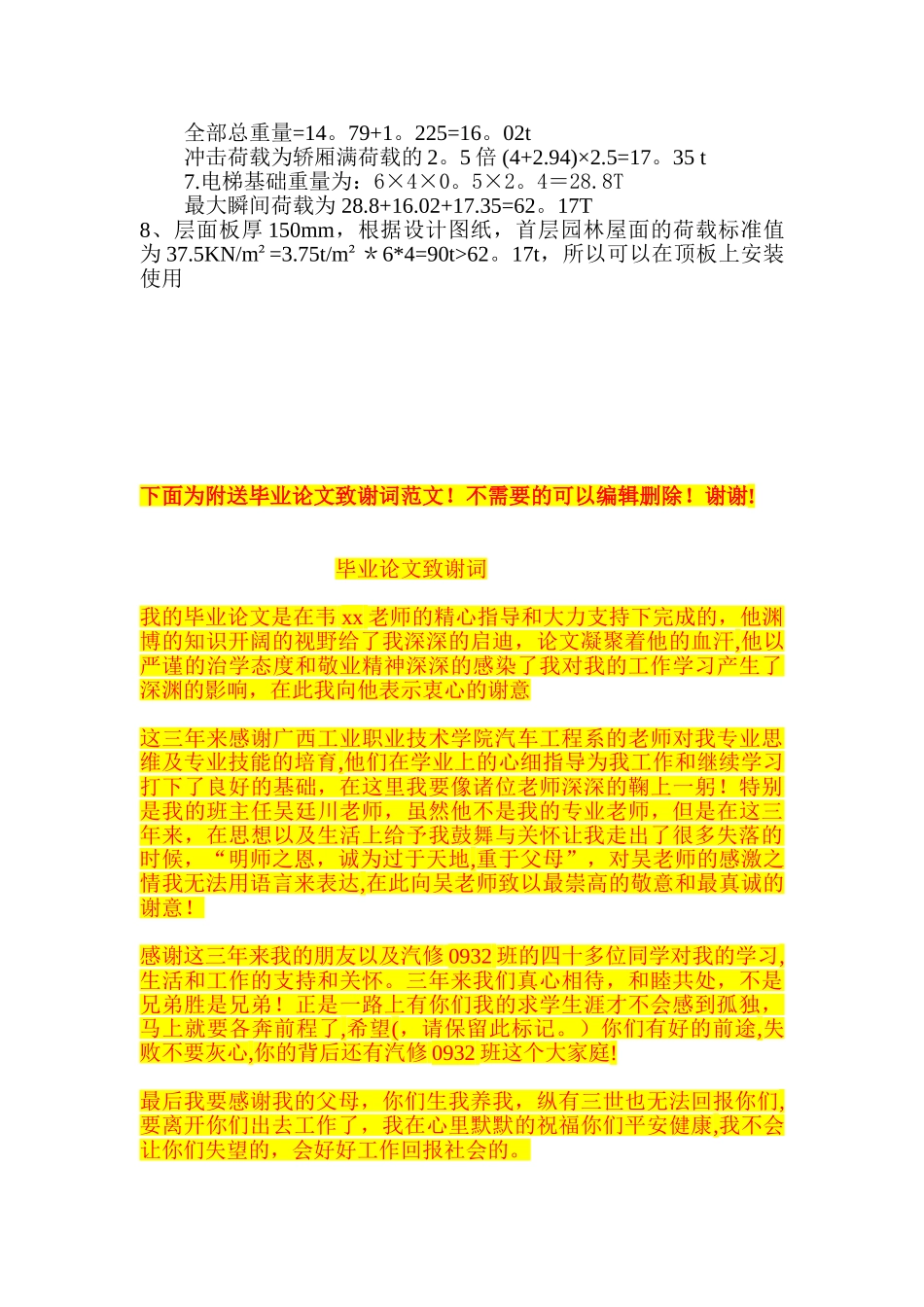 C#楼施工升降机基础安装施工方案.改好doc_第2页