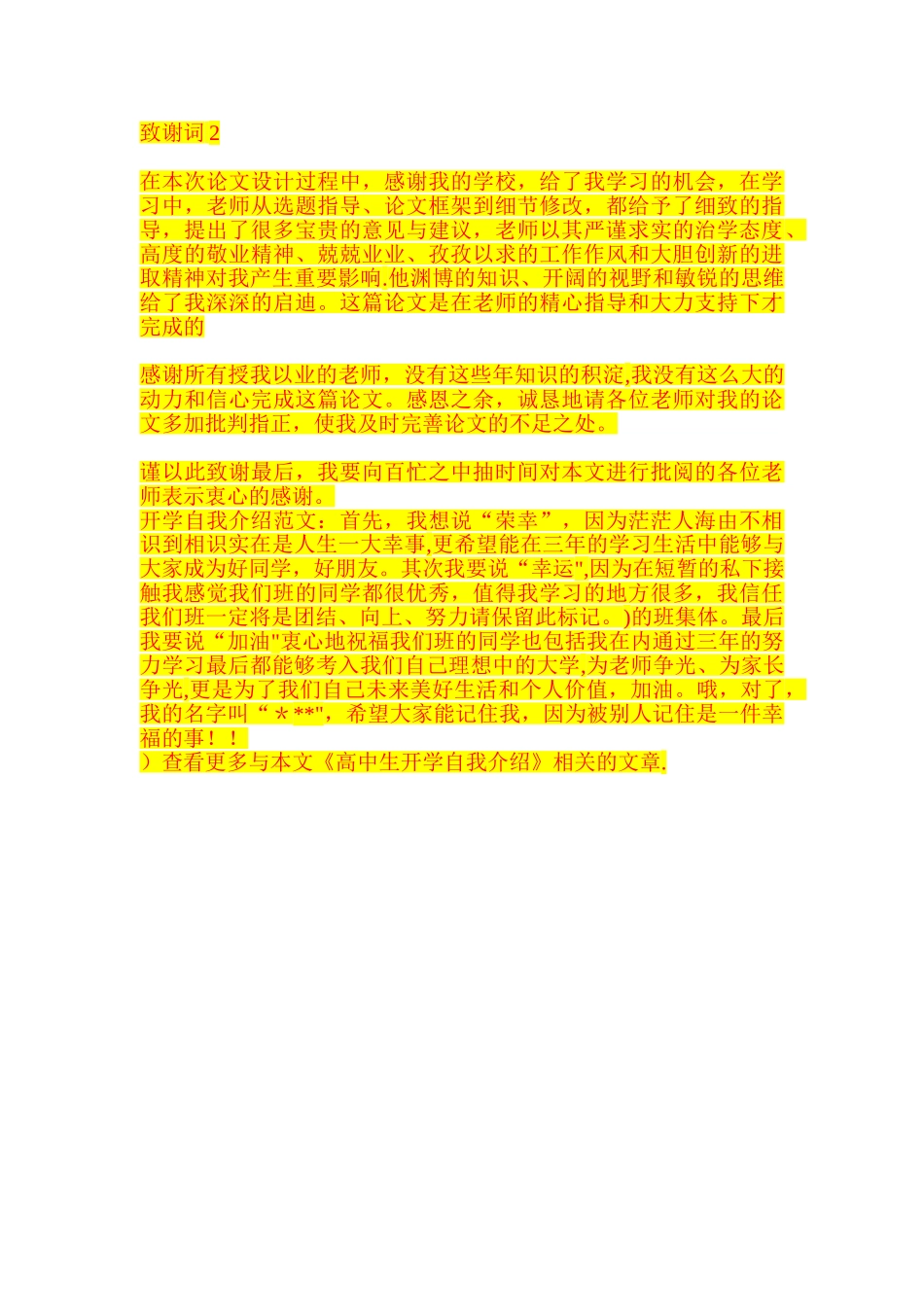 C#楼施工升降机基础安装施工方案.改好doc_第3页