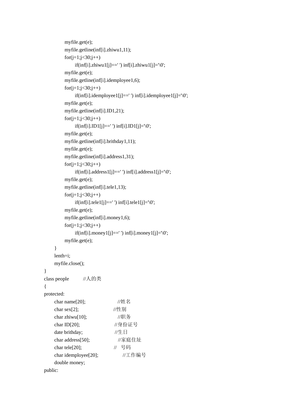 C++-公司人事管理系统课程设计_第2页