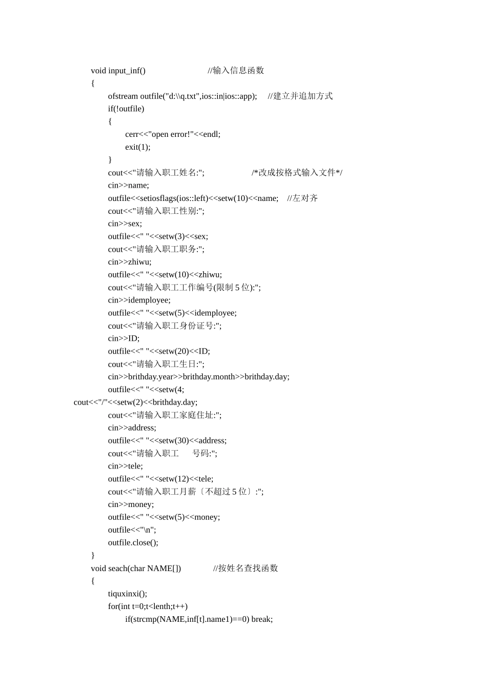 C++-公司人事管理系统课程设计_第3页