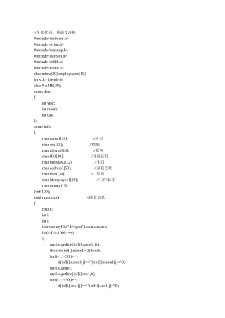 C++-公司人事管理系统课程设计