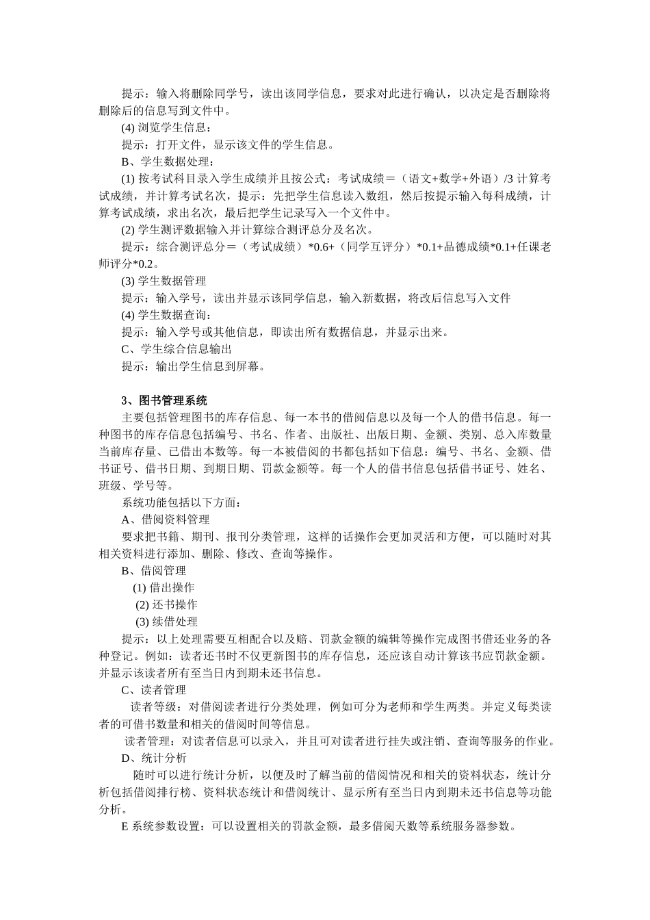 C#课程设计参考题目及要求_第2页