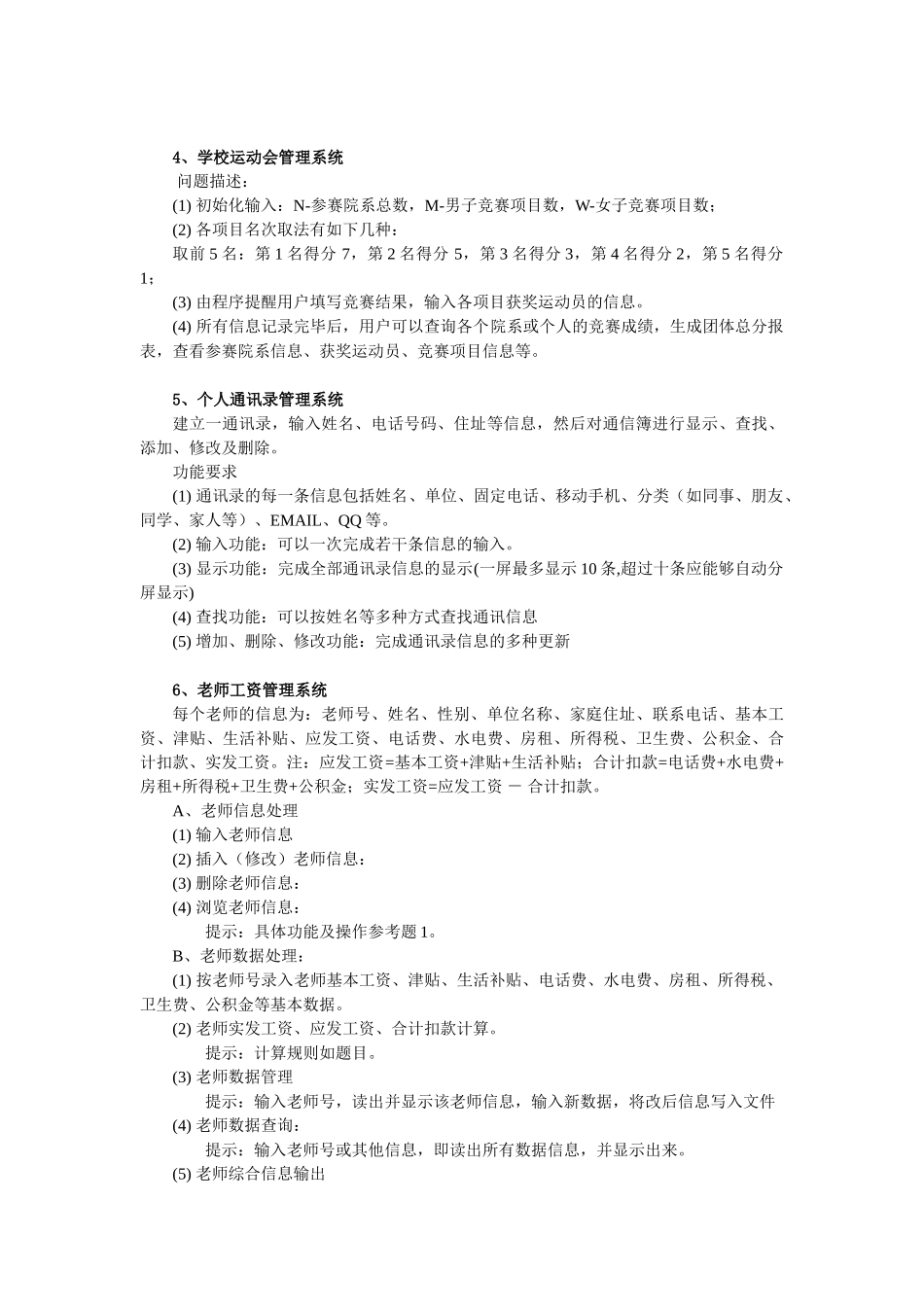 C#课程设计参考题目及要求_第3页