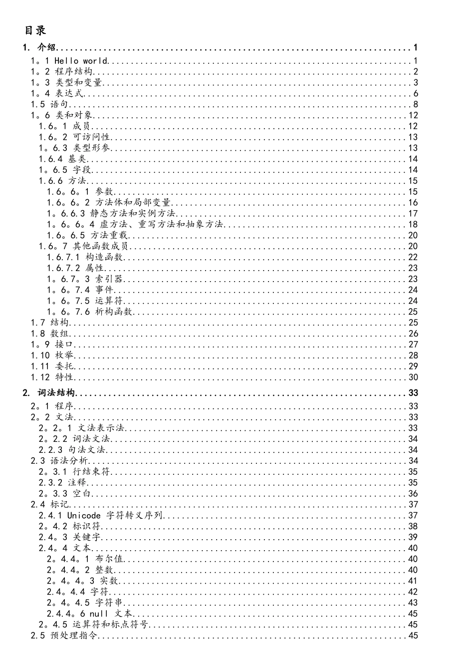 C#语言规范5.0中文版_第3页
